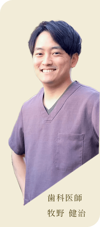 歯科医師 今井 雄太